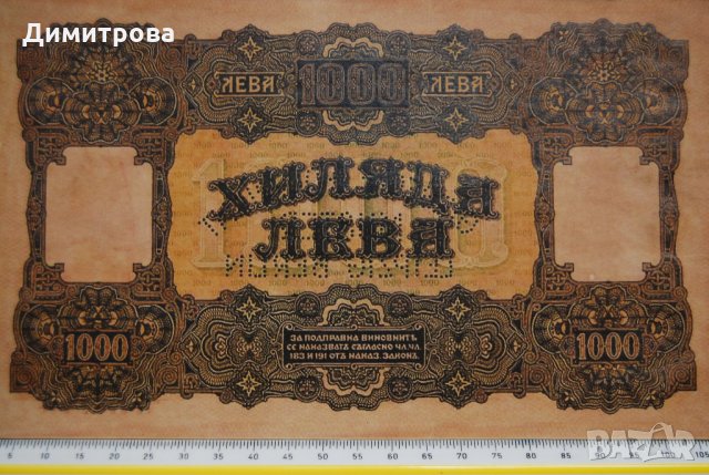 1000 лева 1920 Царство България