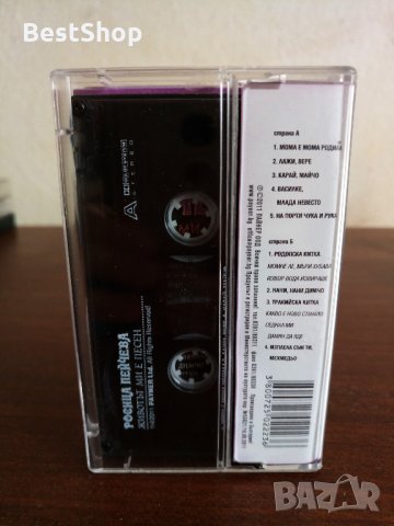 Росица Пейчева - Животът ми е песен, снимка 2 - Аудио касети - 22776733