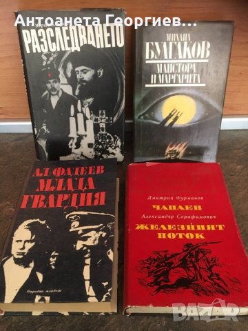 Руски писатели- Коларов, Фадеев, Фурманов