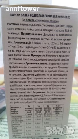 Царски Билки за детето, снимка 2 - Хранителни добавки - 25687804