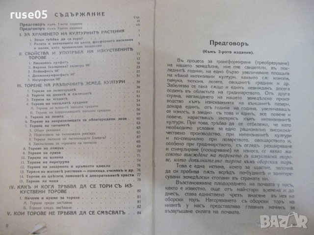 Книга "Изкуствени торове" - 86 стр., снимка 3 - Специализирана литература - 21784828