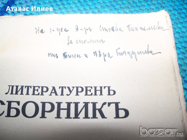 Литературен сборник наши писателки, издание 1927г., снимка 5 - Художествена литература - 12745689
