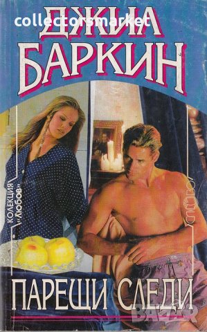 Парещи следи