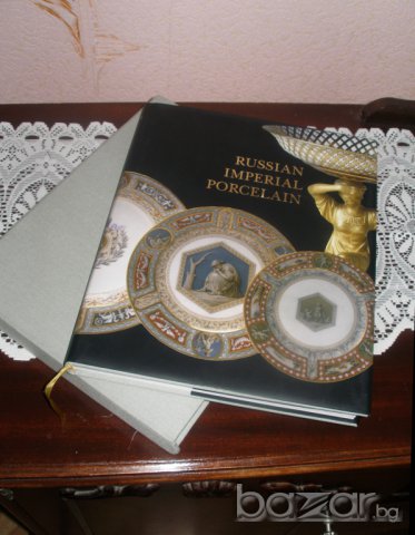 Издание за колекционери: Russian Imperial Porcelain