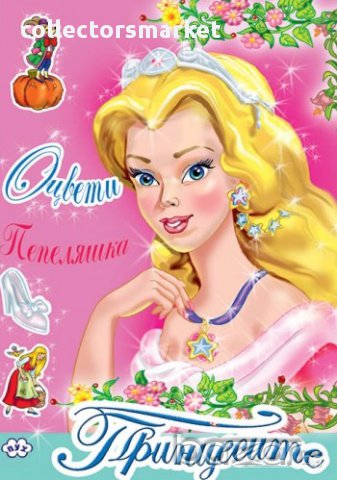 Книжка за оцветяване – Принцесите, Снежанка, снимка 3 - Художествена литература - 15799341