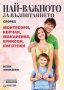 Най-важното за възпитанието според Монтесори, Корчак, Макаренко, Ериксон, Виготски, снимка 1 - Други - 18820688