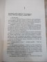 Книга "Смъртоносно пътуване - Лий Уикс" - 392 стр., снимка 3