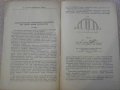 Книга "Сооружение металл.резерв.монтажные приспособл."-36стр, снимка 2
