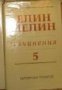 Елин Пелин съчинения в 6 тома том 5: Произведения за деца и юноши 