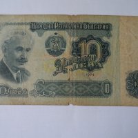 банкноти от 1974 година, снимка 10 - Нумизматика и бонистика - 19642176