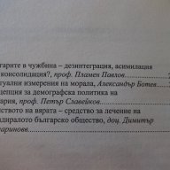 Книга "Демографската катастрофа....-Петър Иванов" - 328 стр., снимка 6 - Специализирана литература - 16711831