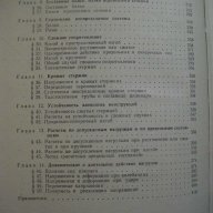 Книга "Сборник задач по сопротивл. матер.-В.Качурин"-432стр., снимка 3 - Специализирана литература - 7829198