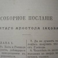 Новия завет от 1914 г., снимка 6 - Антикварни и старинни предмети - 26010753