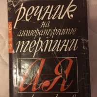 Книги - литературознание, езикознание , снимка 1 - Българска литература - 20593705
