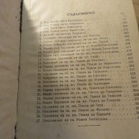 Стара православна библия Нов завет - ч.к- светия синод изд.1941г, Царство България 656 стр., снимка 4 - Антикварни и старинни предмети - 22122207