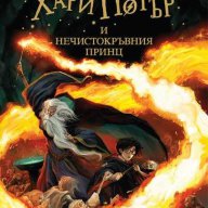 Хари Потър и затворникът от Азкабан, снимка 3 - Художествена литература - 15413468