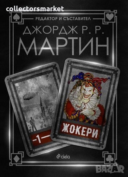 Жокери, снимка 1