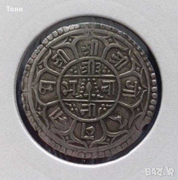 Монета Непал - 1 Мохар 1855 г. сребро RRR, снимка 1