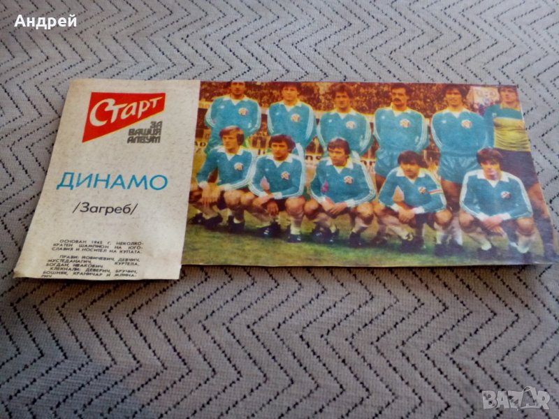 ФК Динамо Загреб,Вестник Старт, снимка 1