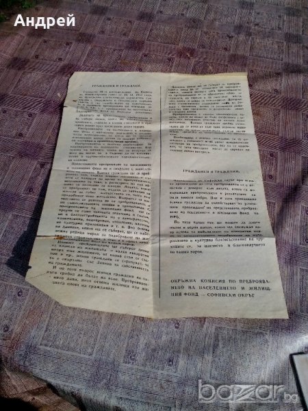 Стара листовка, снимка 1