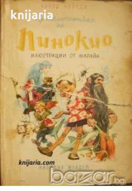 Приключенията на Пинокио , снимка 1