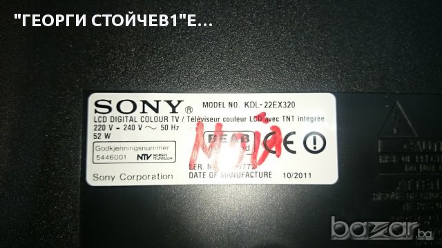 KDL-22EX320 СЪС СЧУПЕН ПАНЕЛ, снимка 2 - Части и Платки - 17955693