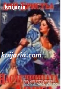 Исторически любовни романи: Наследницата Лорел 