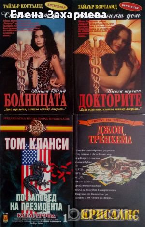 Продавам книги, снимка 2 - Художествена литература - 16789251