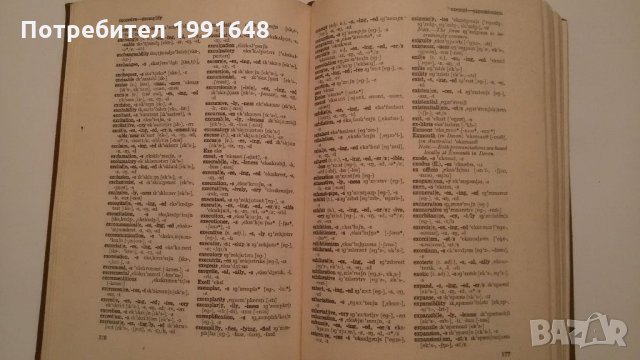 Книги на английски език - "Речник на английското произношение" – Daniel Jones Everyman’s Pronouncing, снимка 6 - Чуждоезиково обучение, речници - 21935266