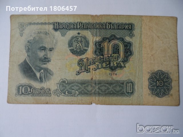банкноти от 1974 година, снимка 10 - Нумизматика и бонистика - 19642176