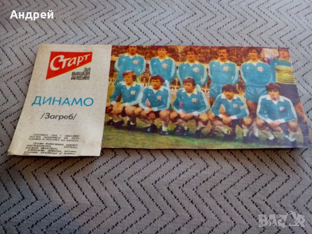 ФК Динамо Загреб,Вестник Старт