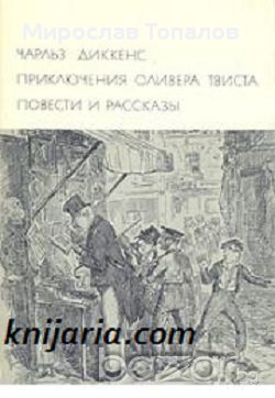 Приключенията на Оливър Туист