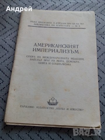 Четиво Американският Империализъм