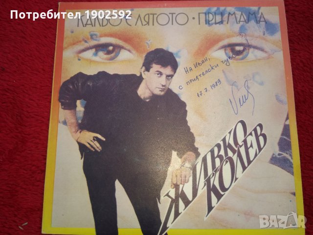 Живко КОЛЕВ ВТК 3947