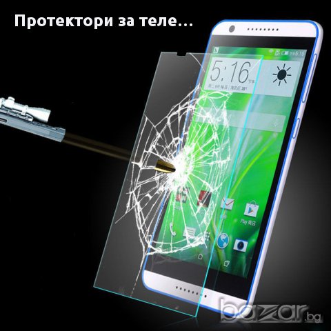Стъклен протектор за HTC Desire 510