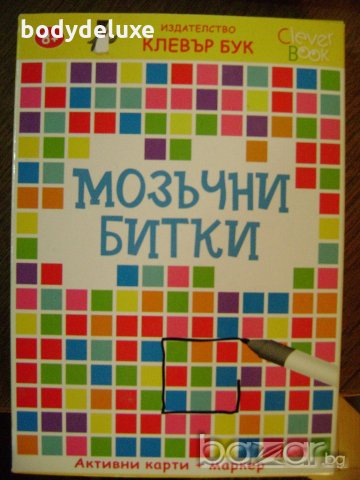 мозъчни битки - карти за игра