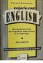 Английски език за корабни механици и инженери , снимка 1 - Други - 24436350