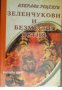 Избрани рецепти: Зеленчукови и безмесни ястия , снимка 1 - Други - 21860241