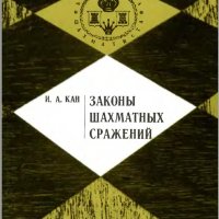 56 руски шахматни книги (електронен вариант-PDF формат), снимка 12 - Специализирана литература - 25936055