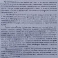 Подбрани извори за историята на балканските народи XV-XIX , снимка 3 - Специализирана литература - 25033554