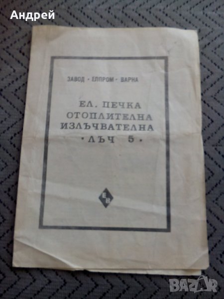 Паспорт печка Лъч, снимка 1