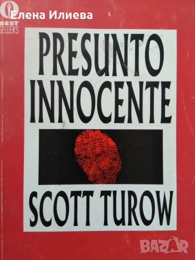 Presunto innocente -Scott Turow  BESTSELLER, снимка 1