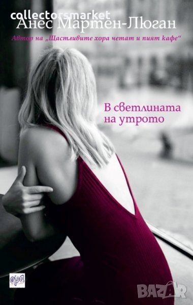 В светлината на утрото, снимка 1