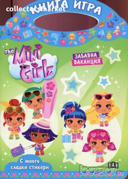 Забавна ваканция, снимка 1