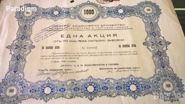 Акция за 100 лв. | Акционерно Дружество "Лазуръ" | 1941г., снимка 4 - Нумизматика и бонистика - 25233077
