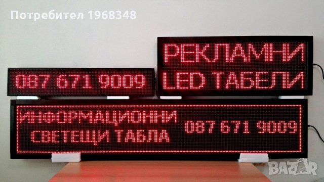 LED рекламна табела, информационно табло, ЛЕД светеща реклама P10 , снимка 2 - Рекламни табели - 21831286