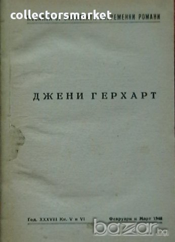 Джени Герхарт