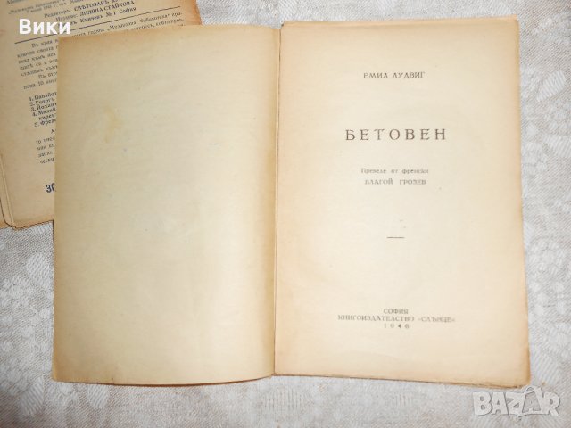 Музикална библиотека 1943 г , снимка 12 - Специализирана литература - 22352551