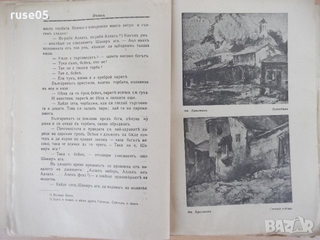 Списание "*Венецъ* - книжка 4 - януарий 1937 г." - 64 стр., снимка 4 - Списания и комикси - 21817672