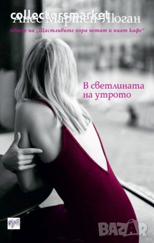 В светлината на утрото